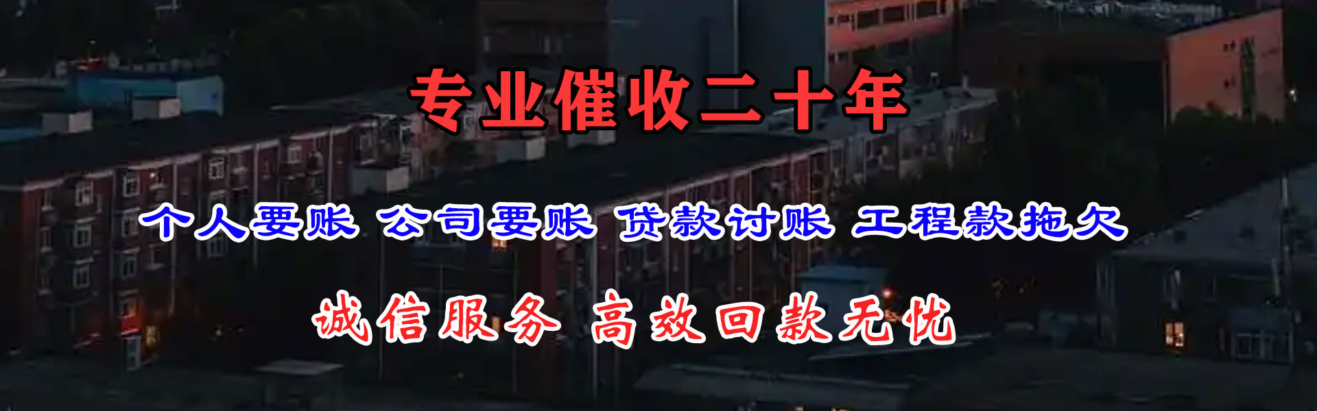 金溪腾速达要账公司