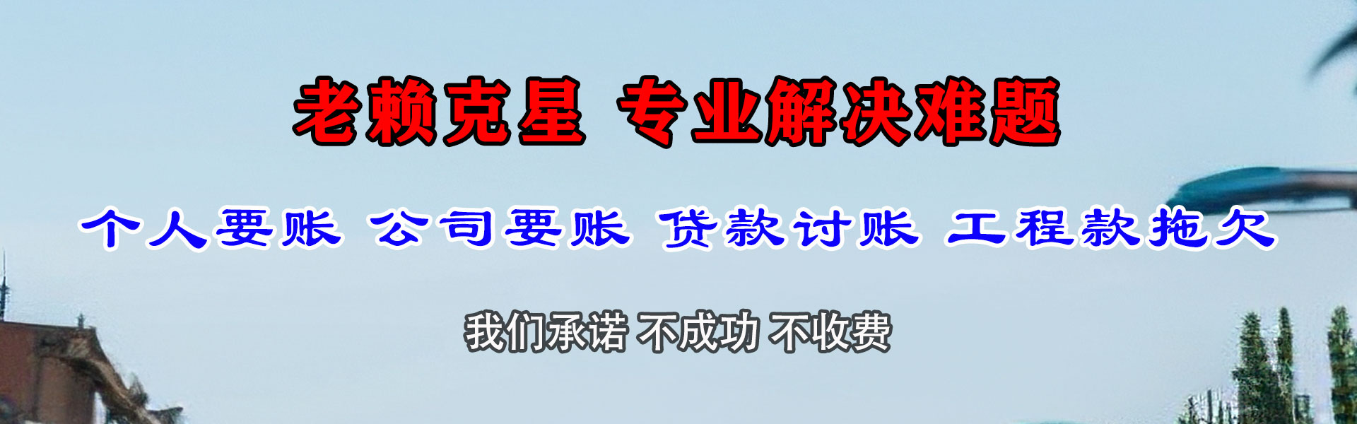 金溪讨账公司